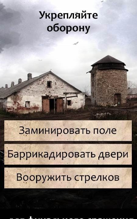 Coming of Darkness - Text Quest, Post-Apocalypse screenshot 4
