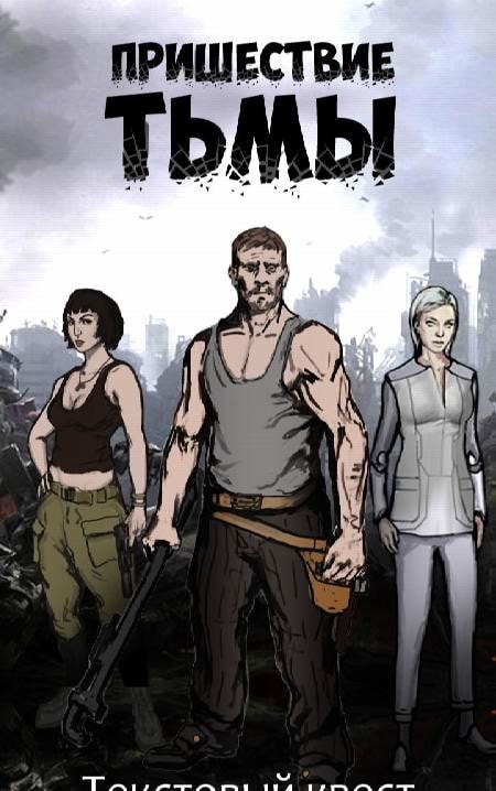 Coming of Darkness - Text Quest, Post-Apocalypse screenshot 1