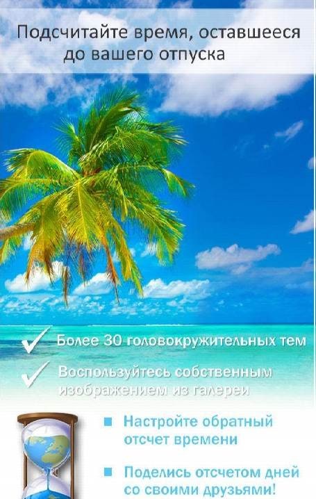 Vacation Countdown App screenshot 2