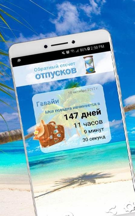 Vacation Countdown App screenshot 1