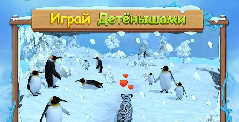 White Tiger Family Simulator Online screenshot 4
