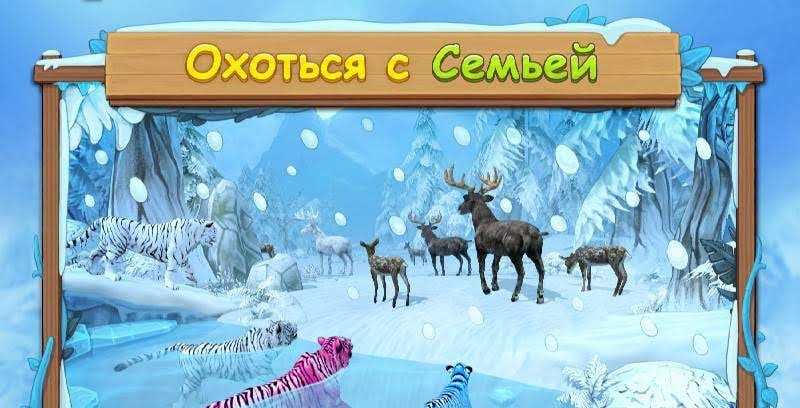 Screenshot 3 from White Tiger Family Simulator Online