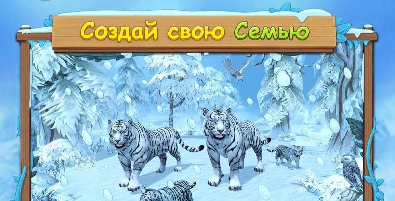 White Tiger Family Simulator Online screenshot 1