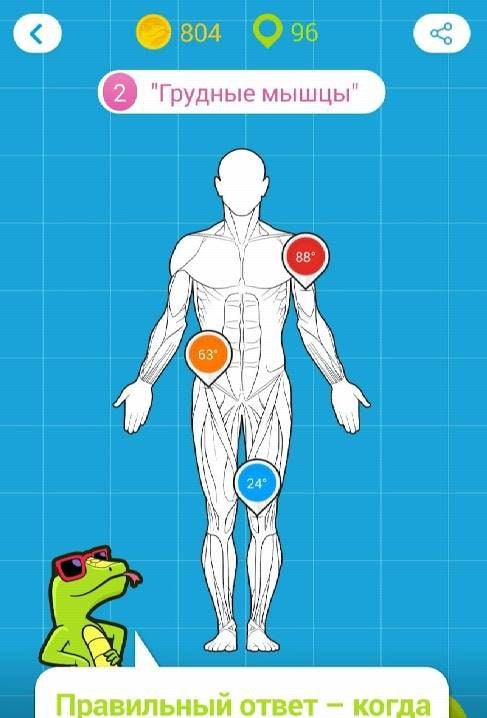 94 Degrees: Fun Trivia Quiz screenshot 1
