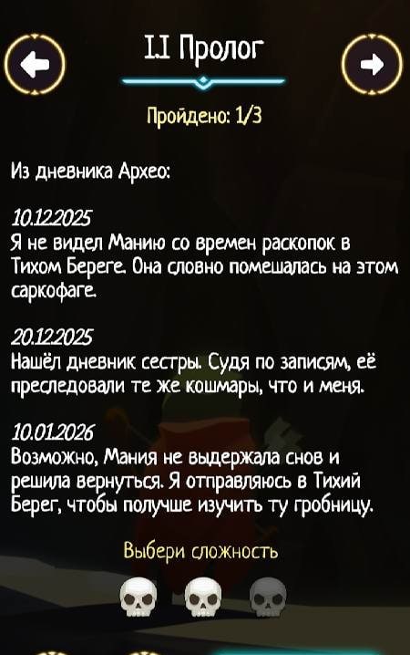 АрхеоМания screenshot 2