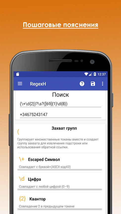 RegexH screenshot 3
