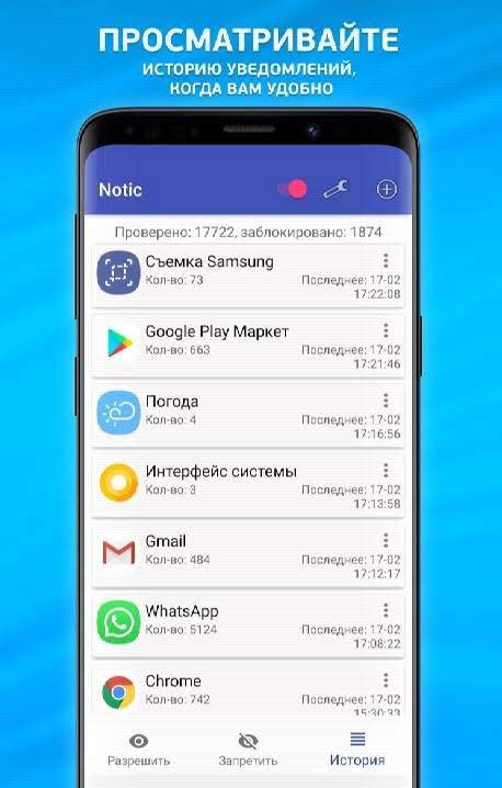 Notification Blocker & History screenshot 4