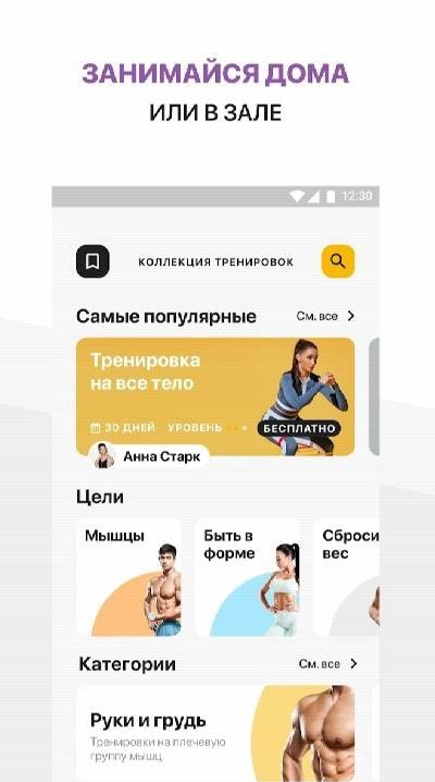 My Coach: Home and Gym Workout Plans screenshot 1