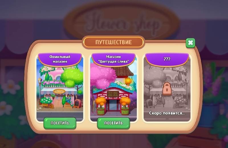 Love and Flowers gameplay screenshot 4