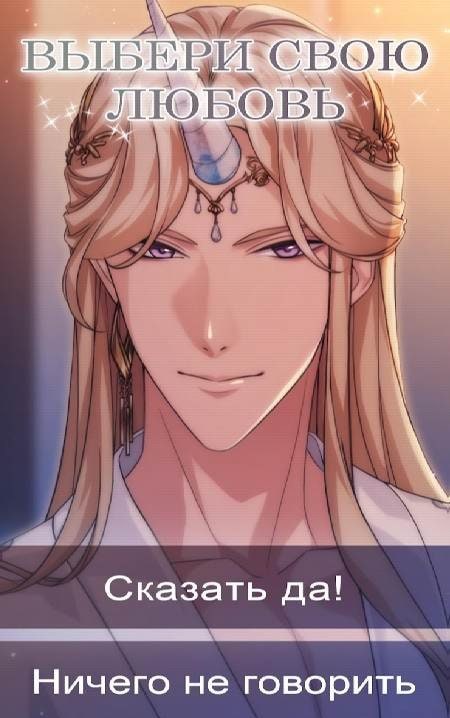 Mythical Hearts: Romance you Choose screenshot 3