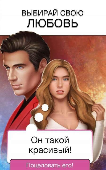 Love Games: Love Stories, Visual Novels screenshot 2