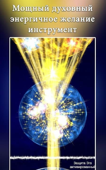 Universe Wish - Energetic Wish Fulfillment Tool screenshot 1