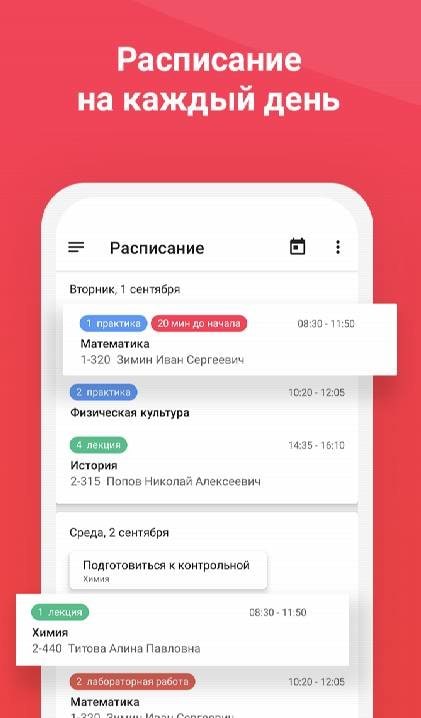 Skedy - schedule app for schoolchildren and students screenshot 1