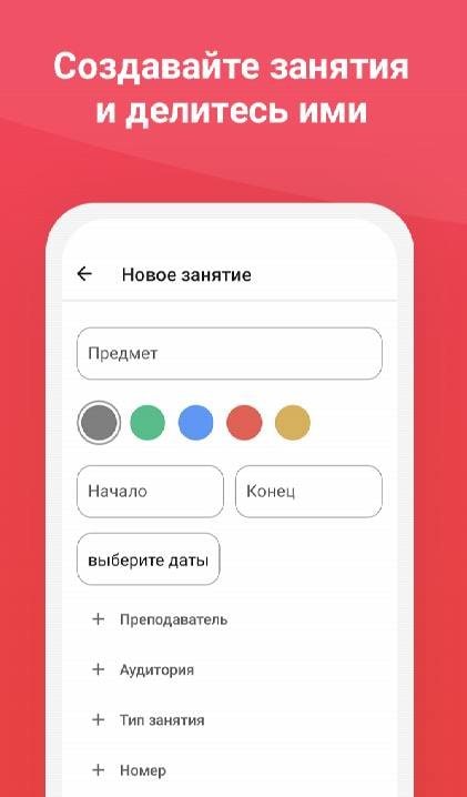 Skedy - schedule app for schoolchildren and students screenshot 2