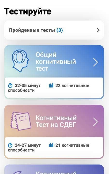 CogniFit- Test & Brain Games screenshot 2