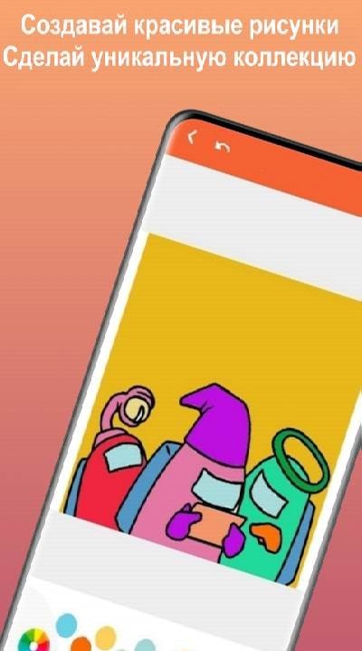Among Us Coloring Book. Offline screenshot 1