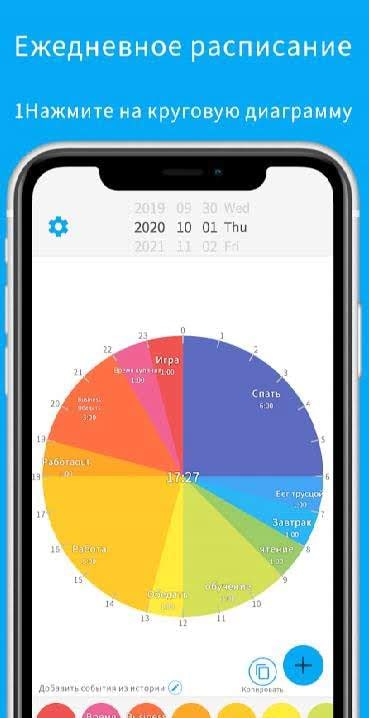 Daily Planner: Pie Chart Scheduler screenshot 1