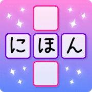 J-crosswords by renshuu