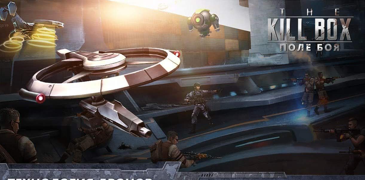 The Killbox: Поле Боя screenshot 4