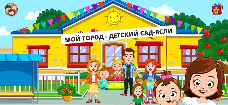 My Town Daycare screenshot 1