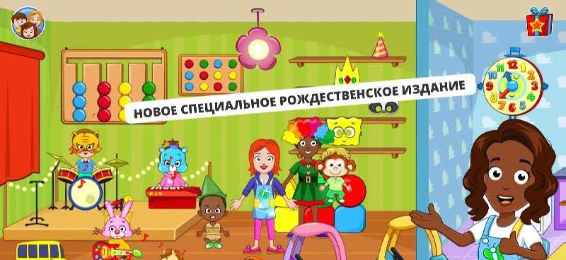 My Town Daycare screenshot 2