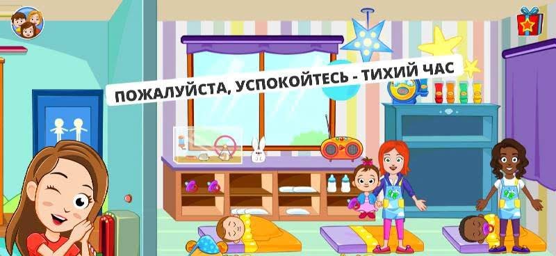 My Town Daycare screenshot 4