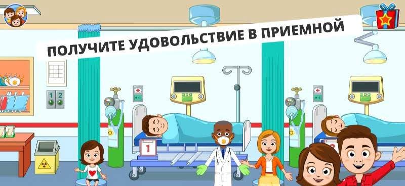 My Town: Hospital screenshot 1