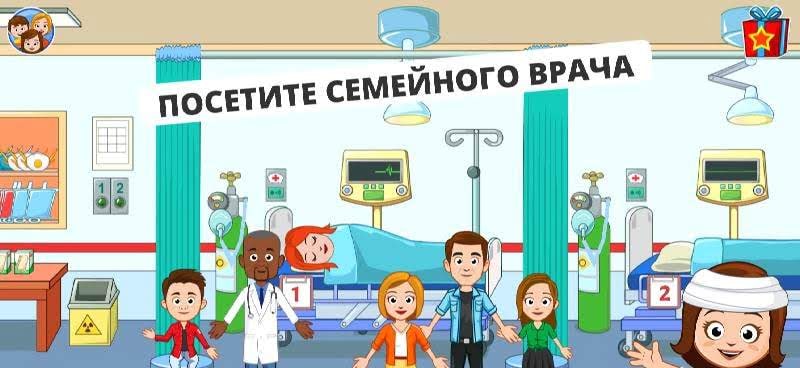 My Town: Hospital screenshot 2