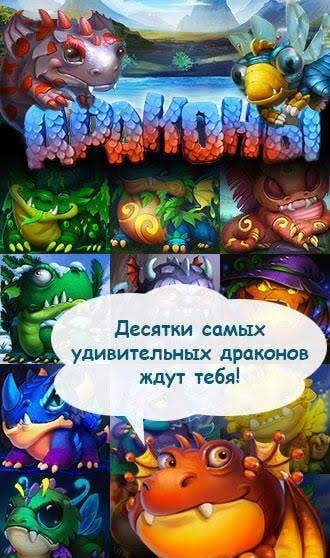 Dragons screenshot 1