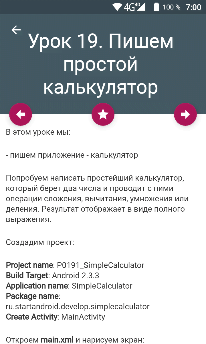StartAndroid - Programming Lessons screenshot 2