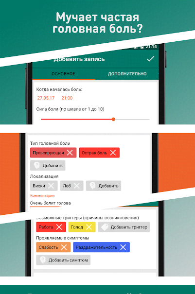 Headache Diary screenshot 1