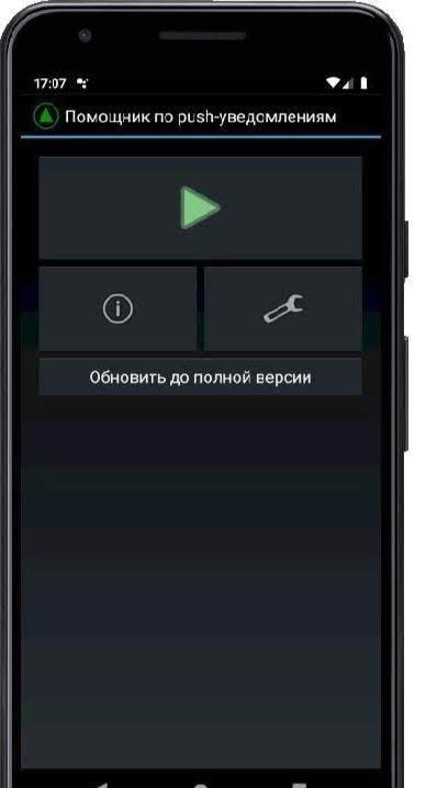 Push Notification Assistant screenshot 1