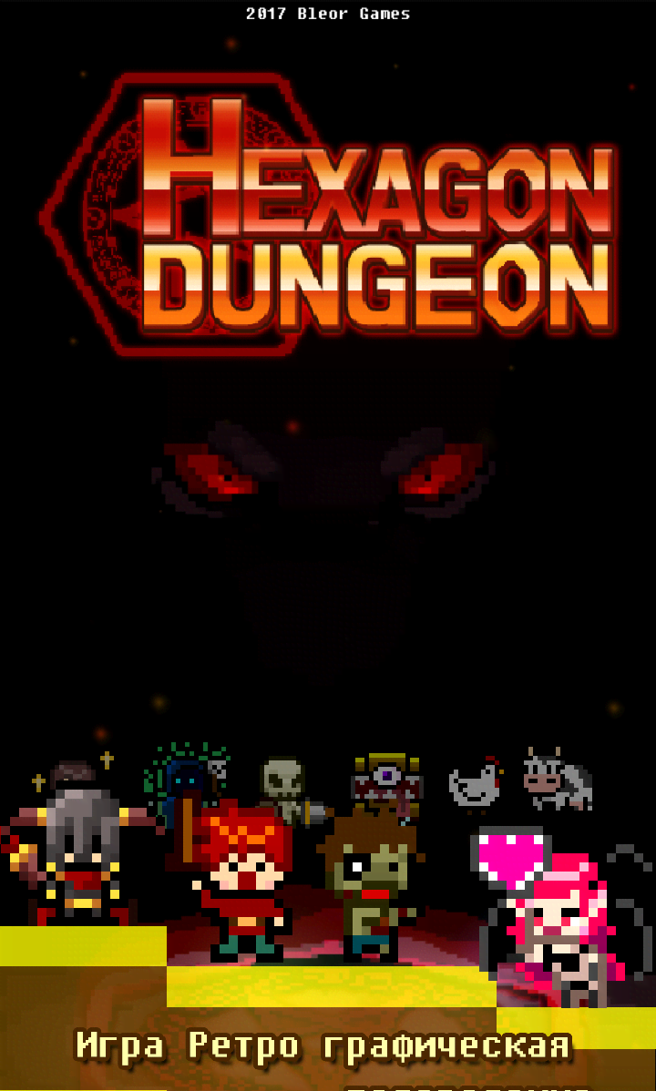 Hexagon Dungeon gameplay screenshot 1