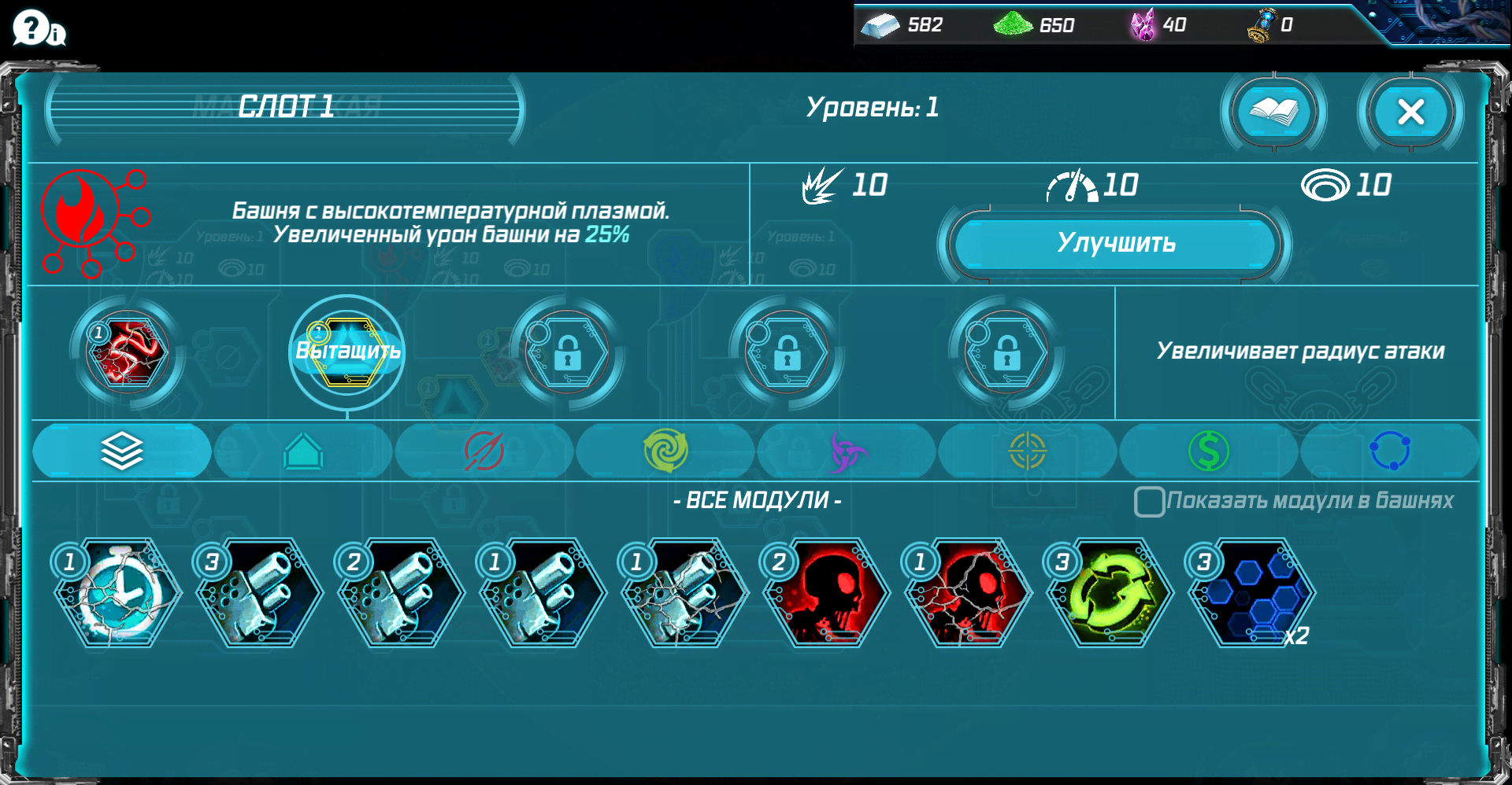 Sci Fi Tower Defense. Module TD 2 screenshot 3