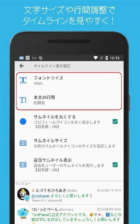 TwitPanePlus screenshot 3
