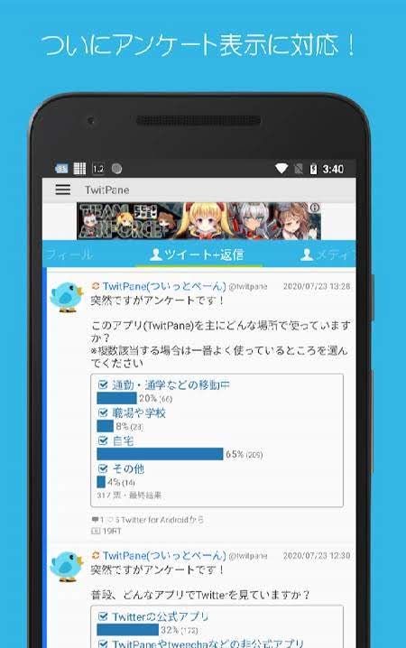TwitPanePlus screenshot 1