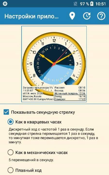 Sunclock - Astronomical Clock, Sunrise, Sunset screenshot 4