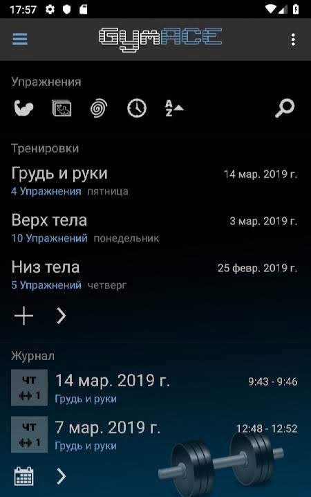 GymACE Pro: Workout & Body Log screenshot 1