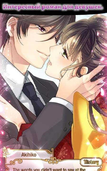 False Vows, True Love: Otome Games Otaku Dating Sim screenshot 1