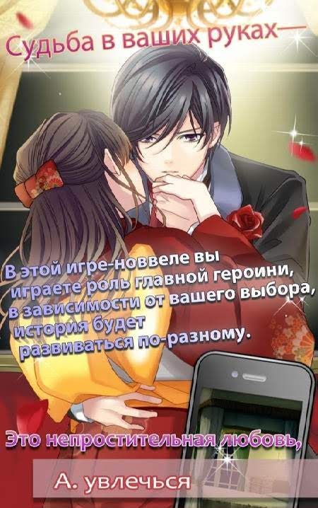 False Vows, True Love: Otome Games Otaku Dating Sim screenshot 4