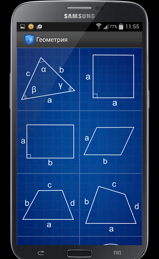 Geometry Calculator screenshot 1