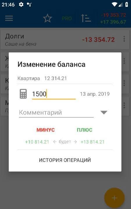 Loans & Debts: Notepad screenshot 1