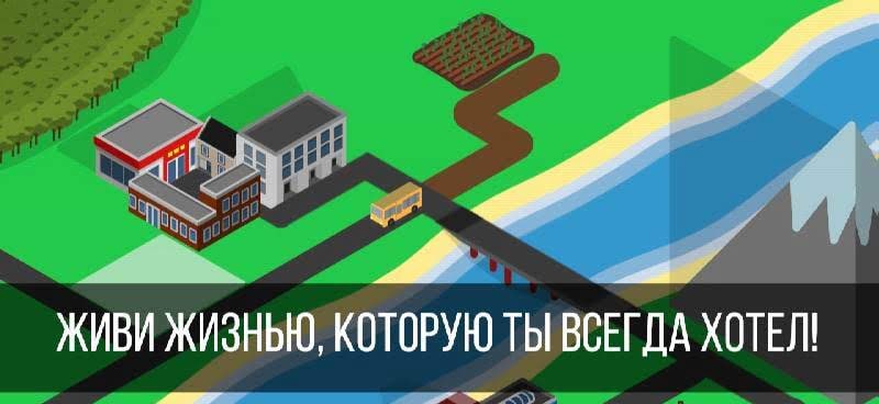 Ultimate Life Simulator gameplay screenshot 1