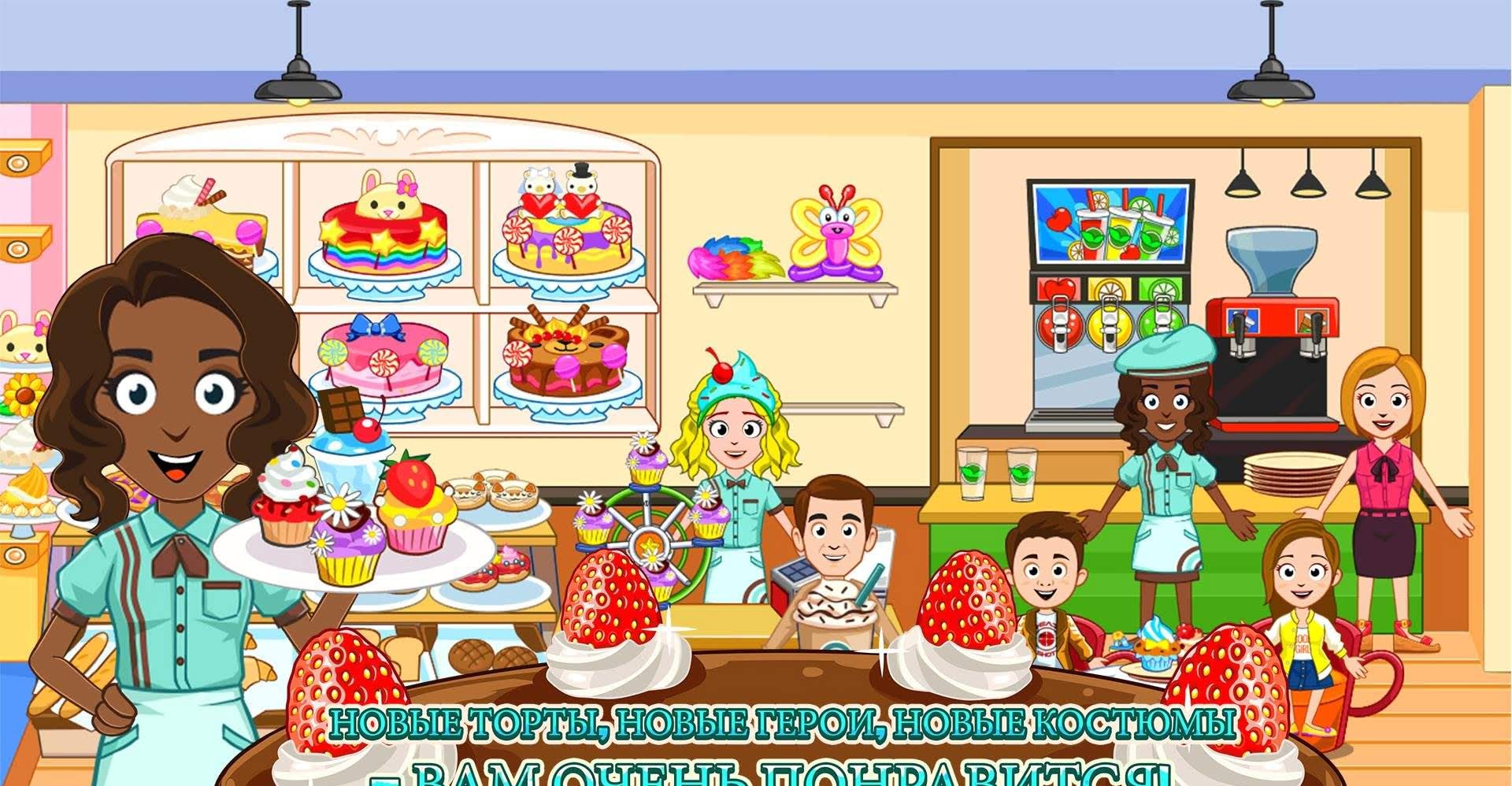 My Town : Bakery screenshot 2
