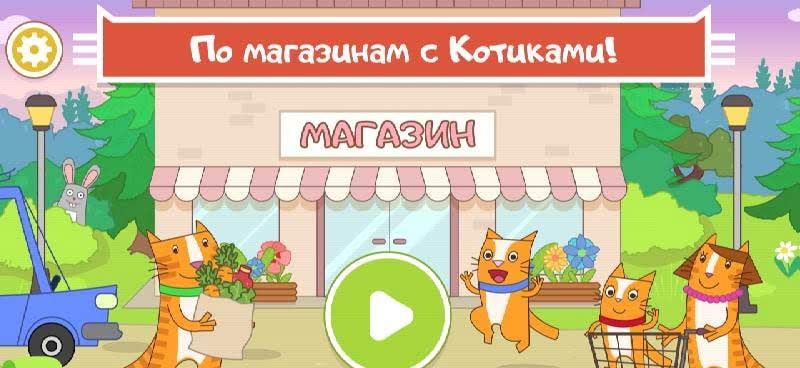 Cats Pets: Store Shopping Games For Boys And Girls screenshot 1