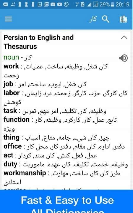 Persian Dictionary & Translator - Dict Box screenshot 3