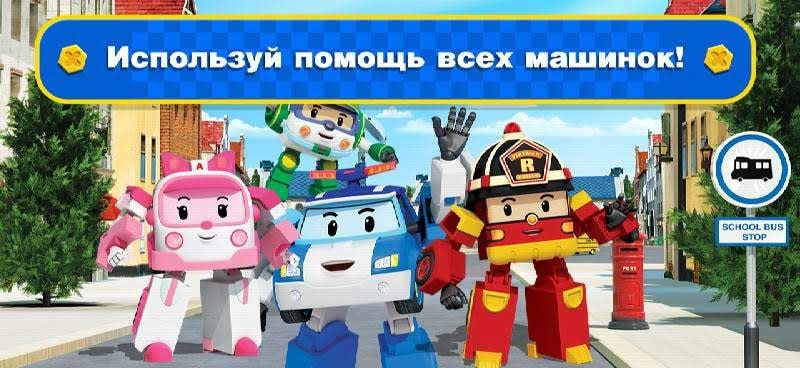 Robocar Poli Games: Kids Games for Boys and Girls screenshot 4