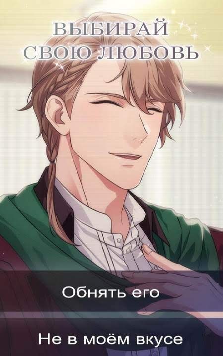 Vows of Eternity: Otome Romance Game screenshot 3