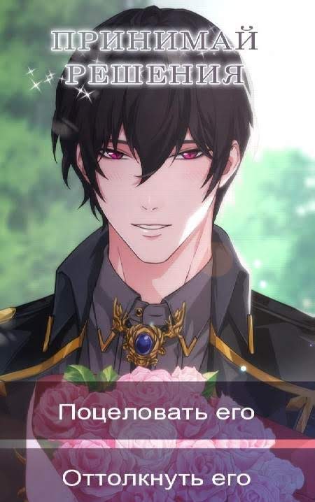 Vows of Eternity: Otome Romance Game screenshot 2