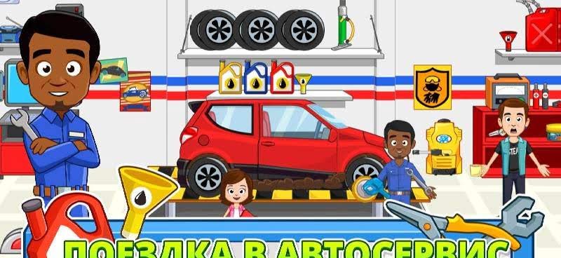 My Town : Car wash fix & drive screenshot 4